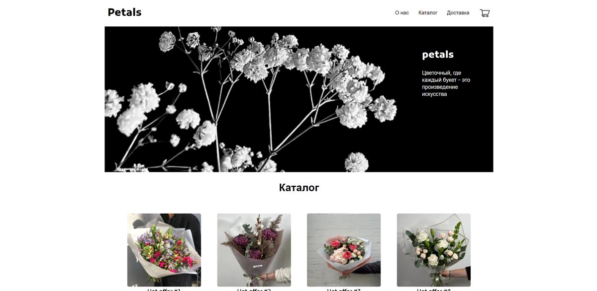 Petals website preview
